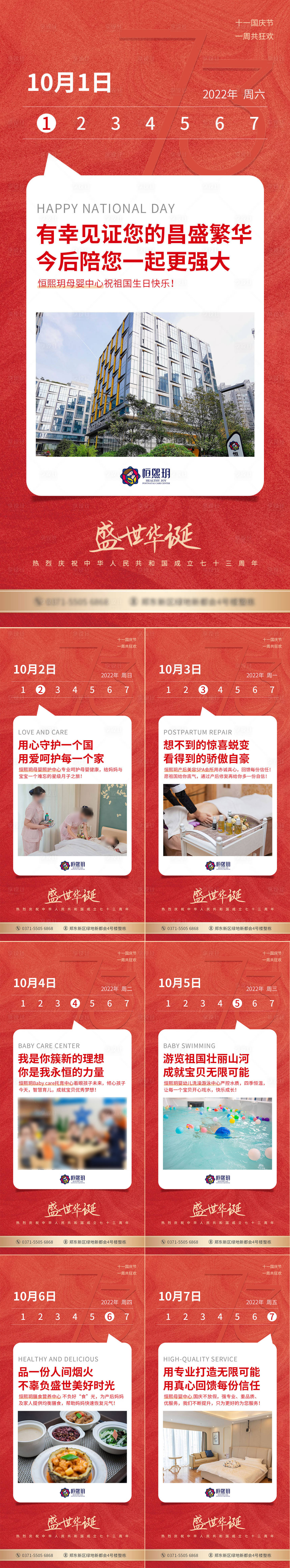 源文件下载【享设计】搜索编号：34490012221454036【国庆节品牌宣传系列海报】