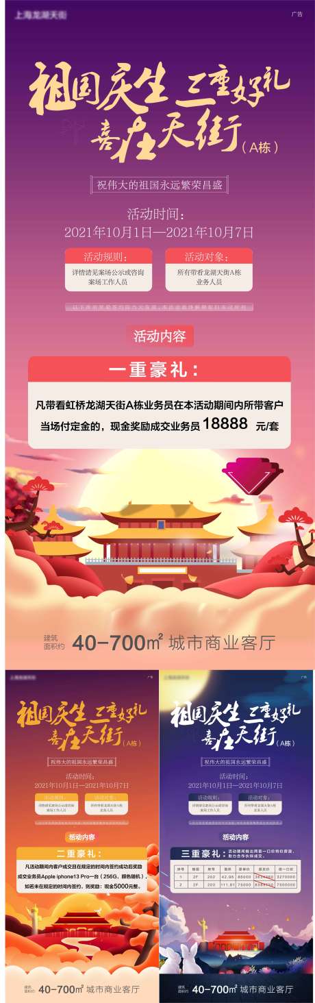 源文件下载【国庆活动海报】编号：34320011979956273