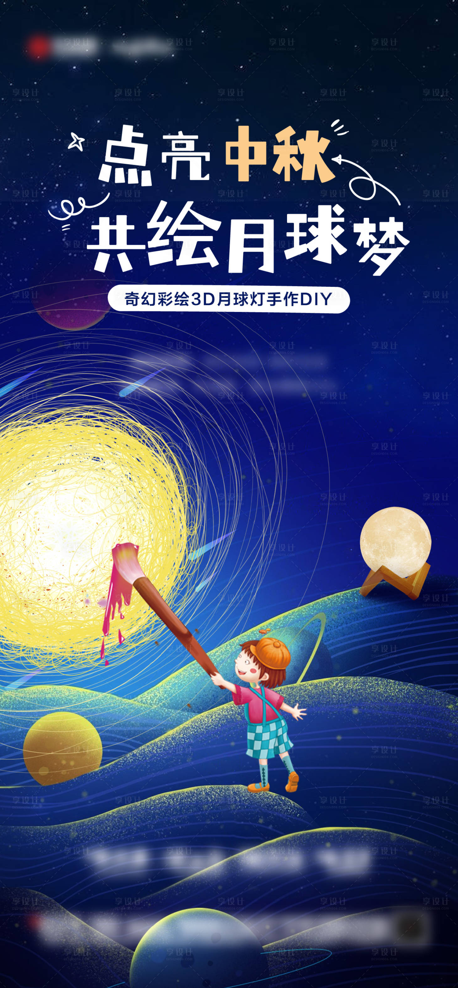 源文件下載【享設計】搜索編號：28690012356318735【地產暖場活動中秋海報】