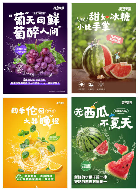 源文件下载【水果集合海报】编号：55540012122096483