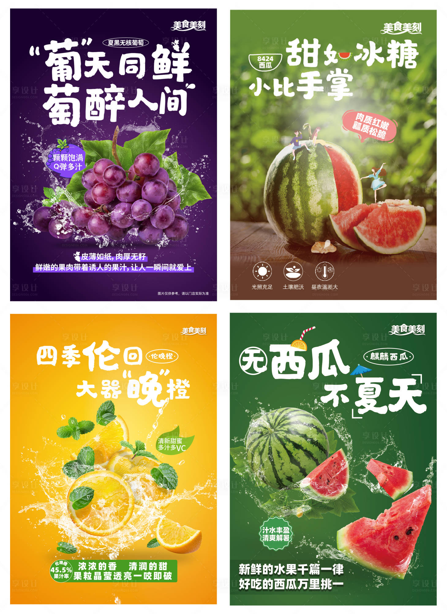 源文件下載【享設計】搜索編號：55540012122096483【水果集合海報】