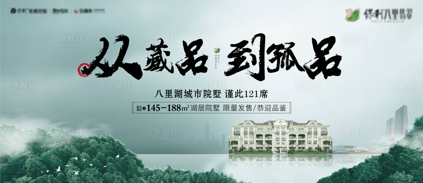 源文件下載【享設計】搜索編號：66570012020663314【地產院墅背景板】