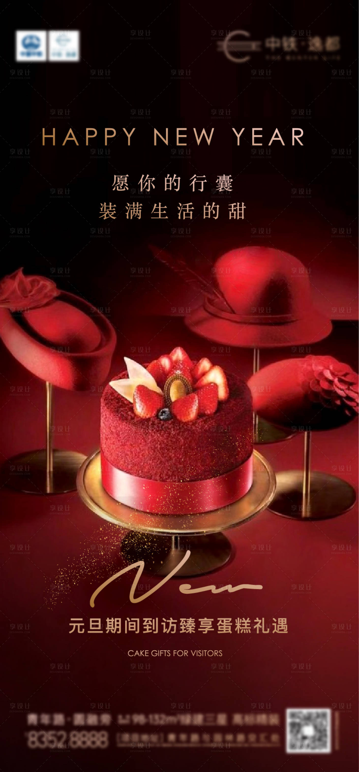 源文件下载【享设计】搜索编号：50930012309472418【地产生日海报】