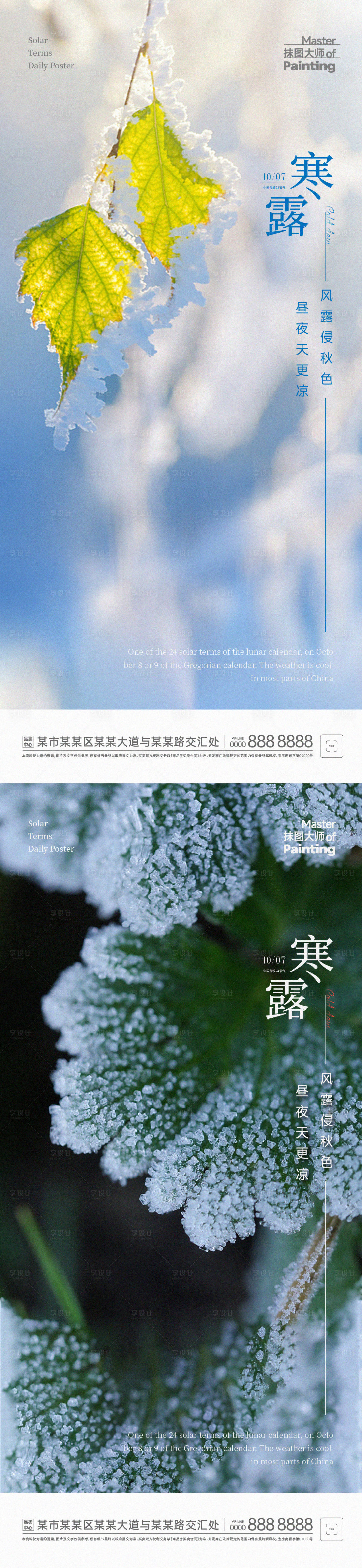 源文件下載【享設計】搜索編號：67730012461358361【寒露24節氣推圖】