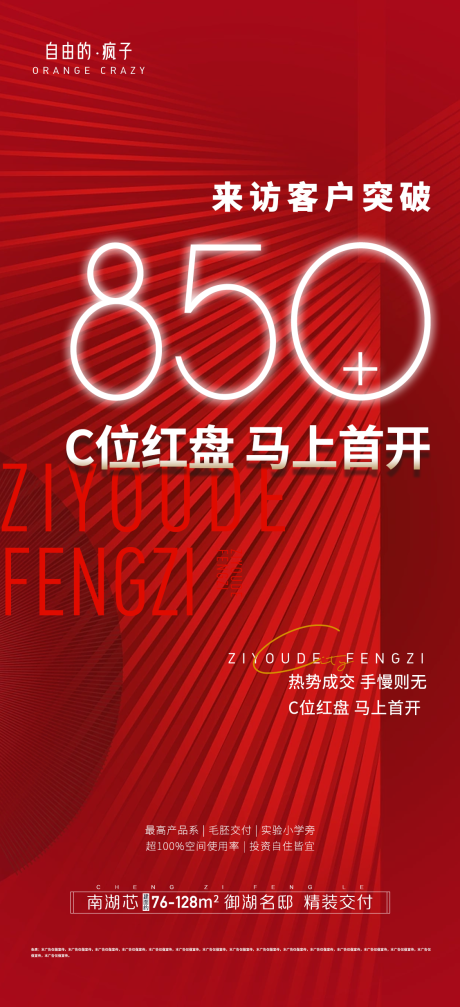 源文件下载【地产开盘海报】编号：90620011996014555