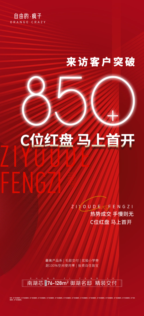 编号：20220902110931165【享设计】源文件下载-地产开盘海报