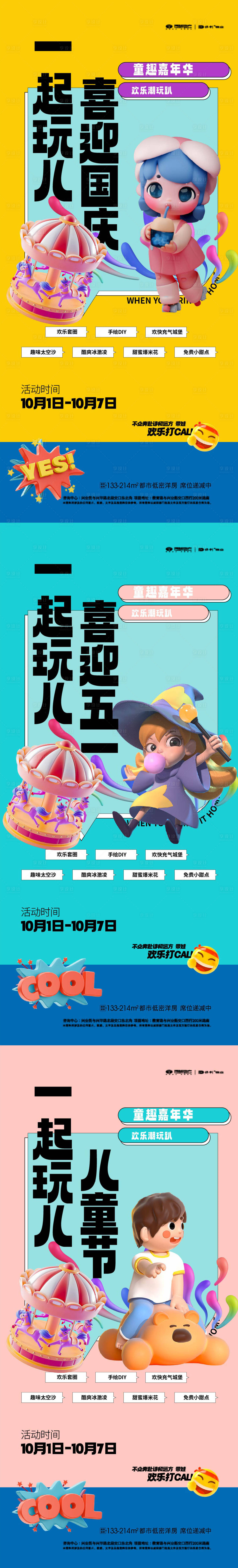 源文件下载【国庆游乐嘉年华海报】编号：36370012470976679