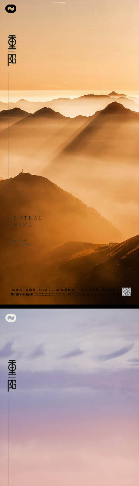 源文件下载【重阳节登山系列海报】编号：51220012009292109