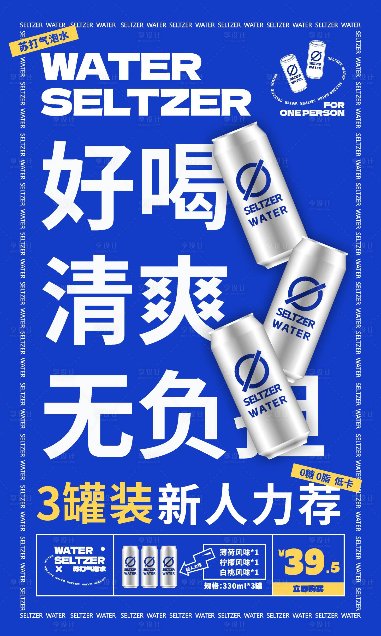 源文件下载【享设计】搜索编号：23410012121998325【气泡苏打水海报】