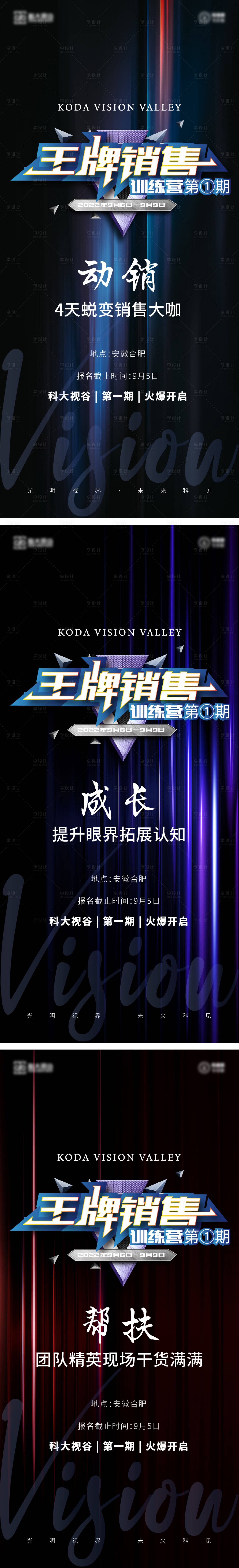 源文件下载【享设计】搜索编号：60810011977391551【地产招商炫彩系列海报】