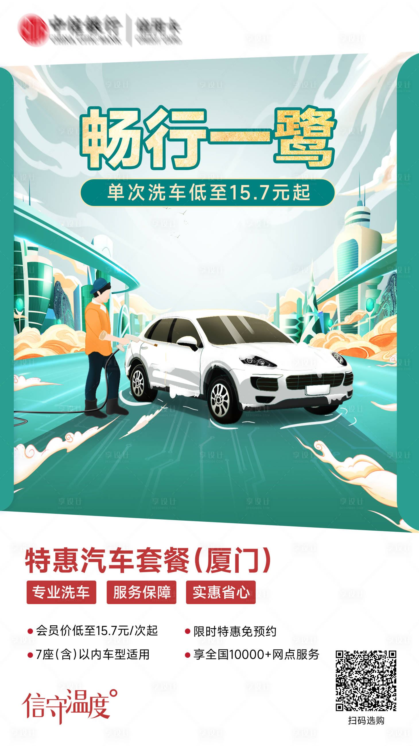 源文件下載【享設計】搜索編號：14910012085257044【中信特惠洗車會員套餐】