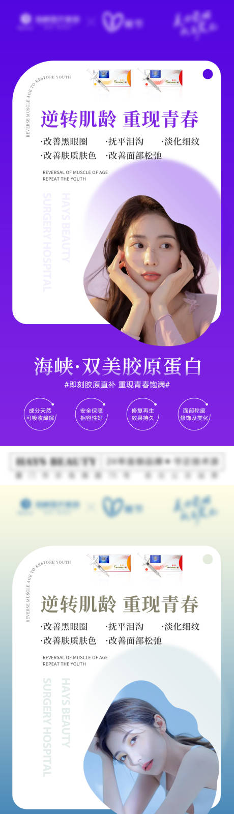 源文件下载【医美胶原蛋白海报】编号：45050012150935717