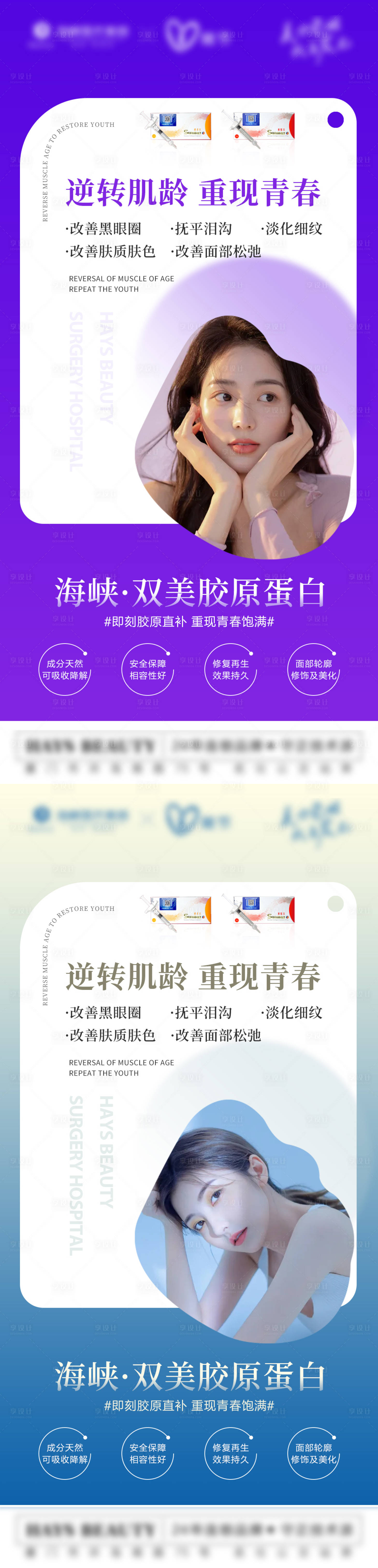 源文件下載【享設計】搜索編號：45050012150935717【醫美膠原蛋白海報】