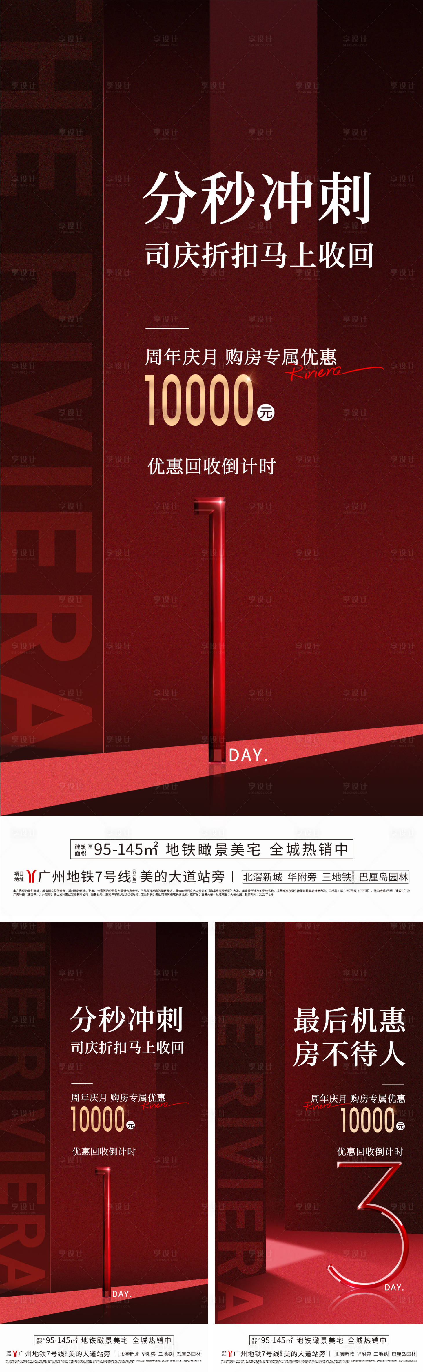 源文件下載【享設計】搜索編號：68540012187849577【地產倒計時系列海報】