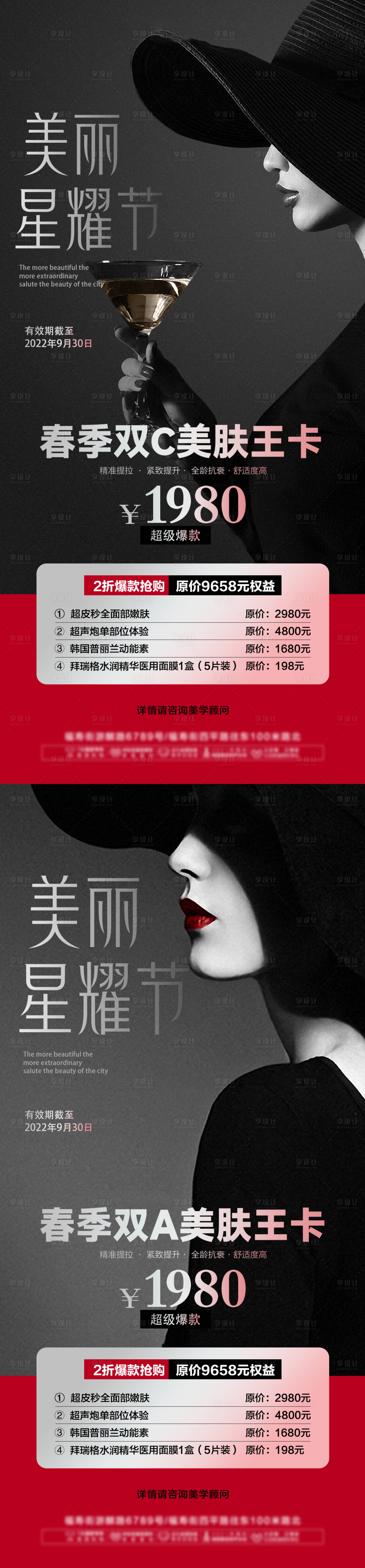 源文件下载【享设计】搜索编号：81580012395272768【医美皮肤人物系列海报】