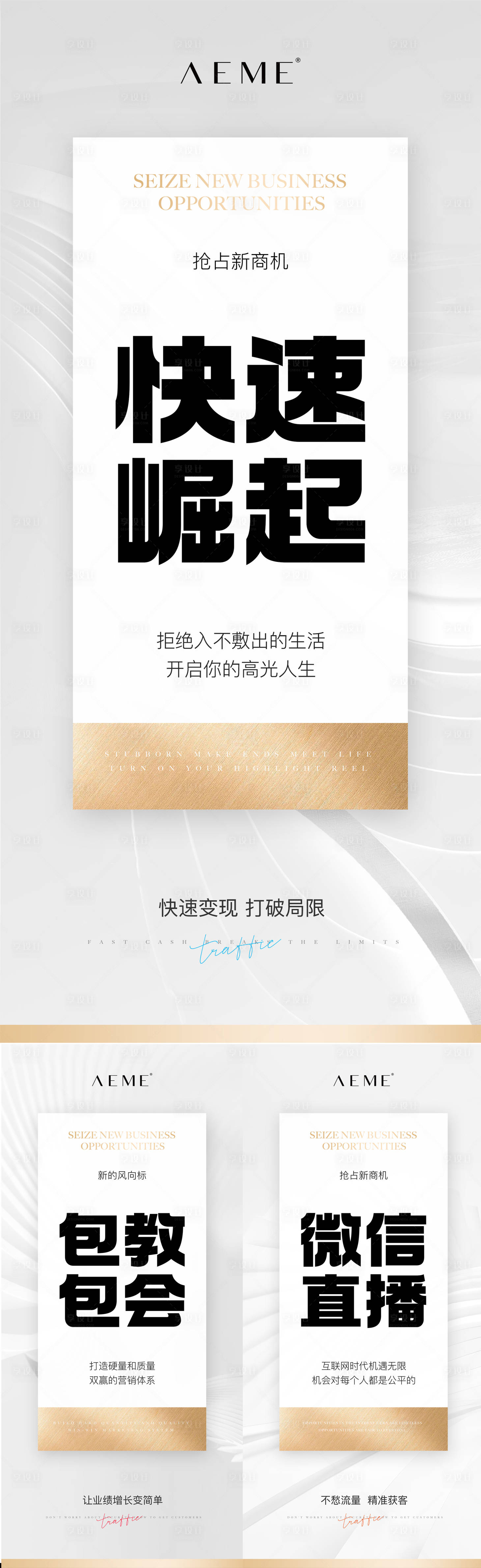 源文件下载【简约风微商大字报招商活动大健康减】编号：20220928161200032