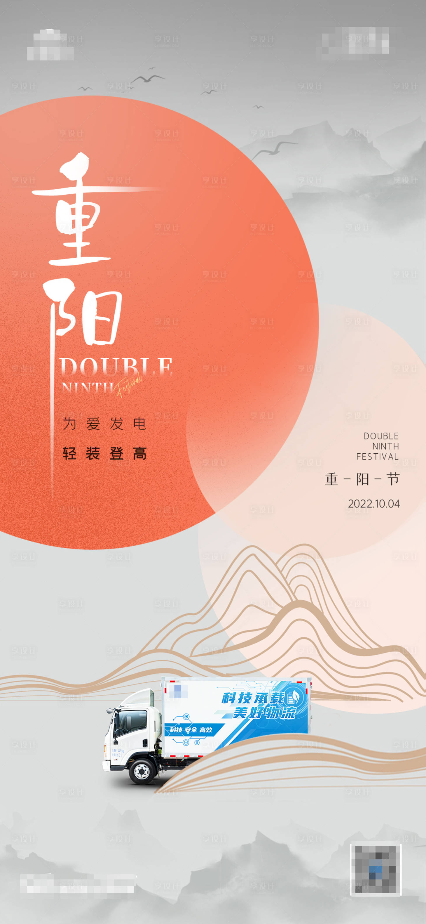 源文件下载【享设计】搜索编号：36170012495096195【汽车重阳节海报】