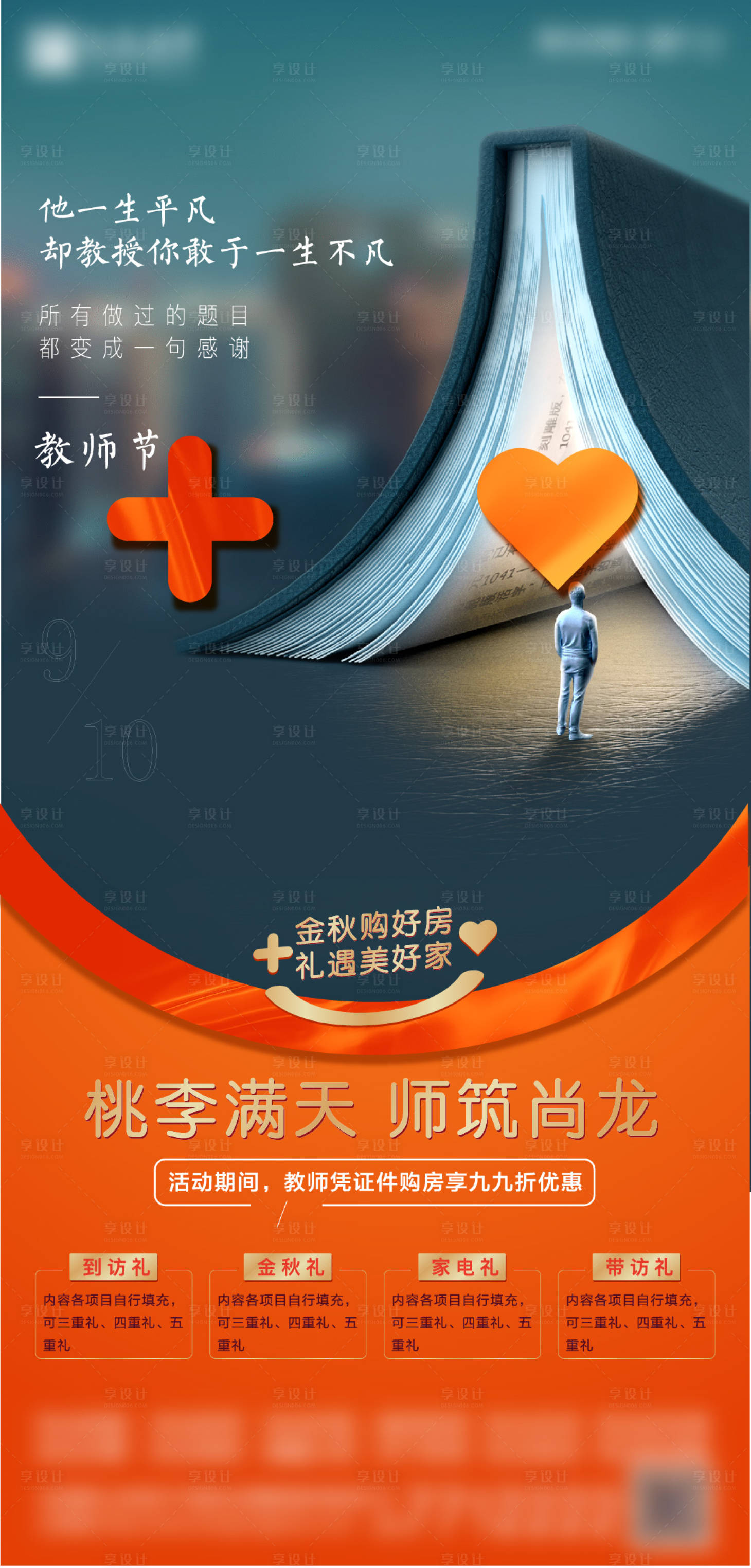 源文件下載【享設計】搜索編號：95980012290733587【教師節】