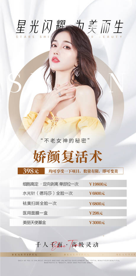 源文件下載【醫美整形美容皮膚項目海報】編號：14250012333133840