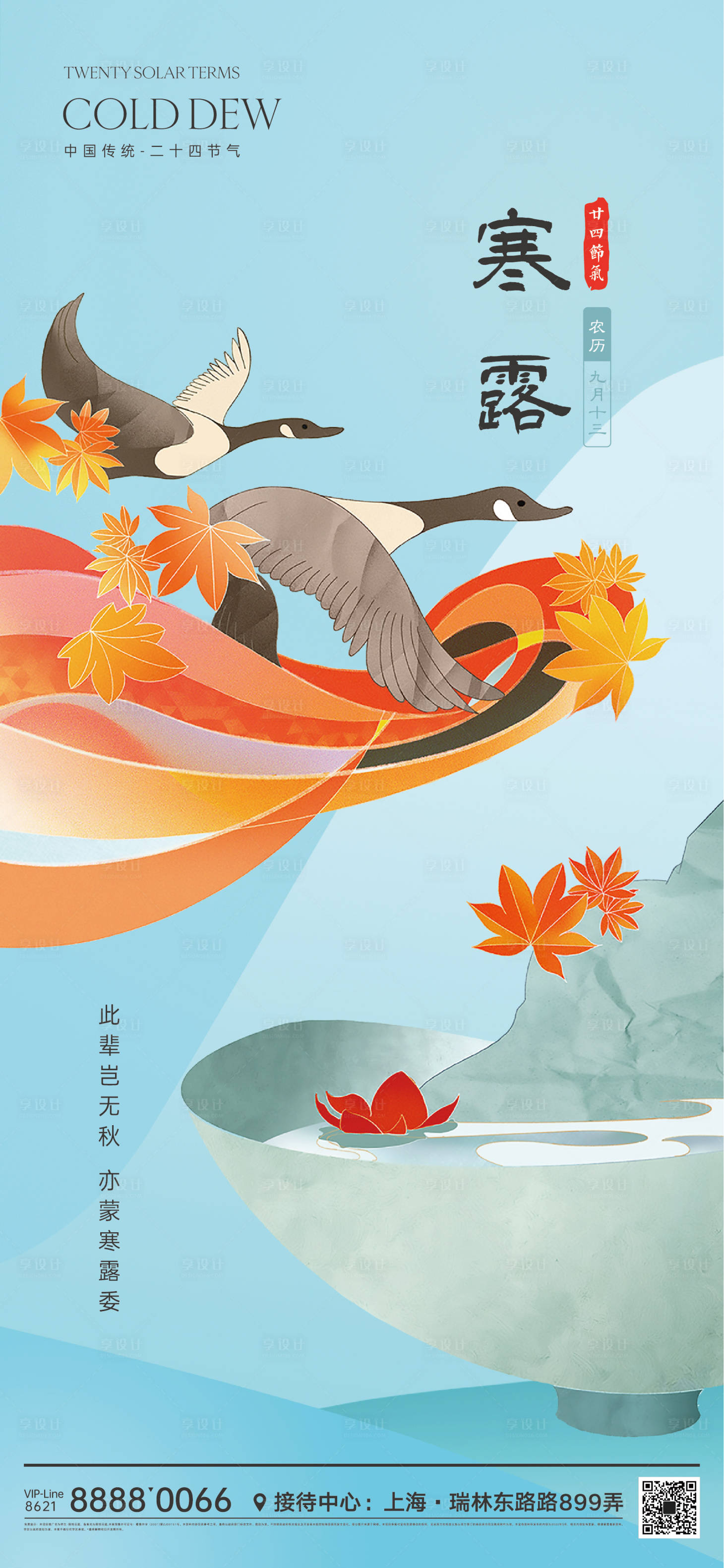 源文件下载【享设计】搜索编号：98060012204144709【寒露节气插画海报】