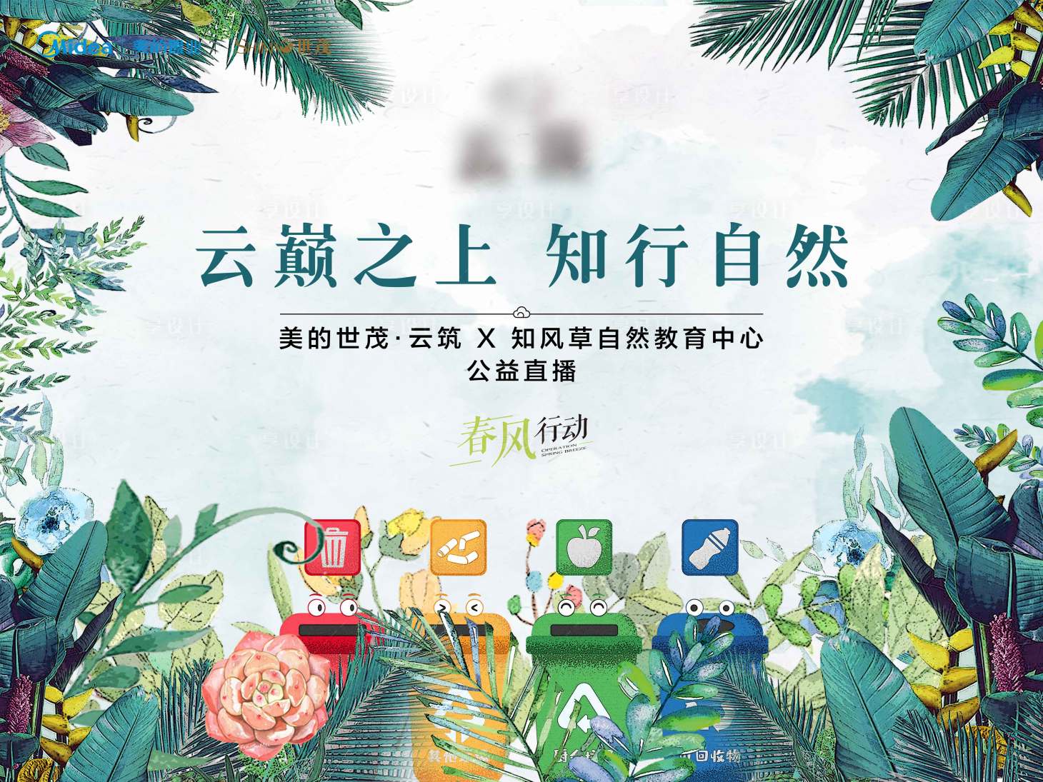 源文件下載【地產環保活動展板】編號：24110011978366252