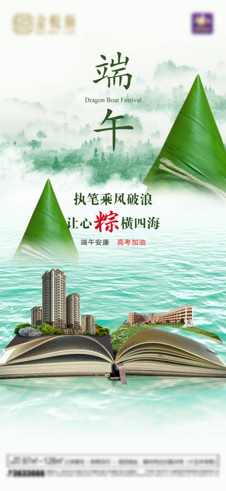 源文件下載【享設計】搜索編號：87580012290381148【地產端午節】