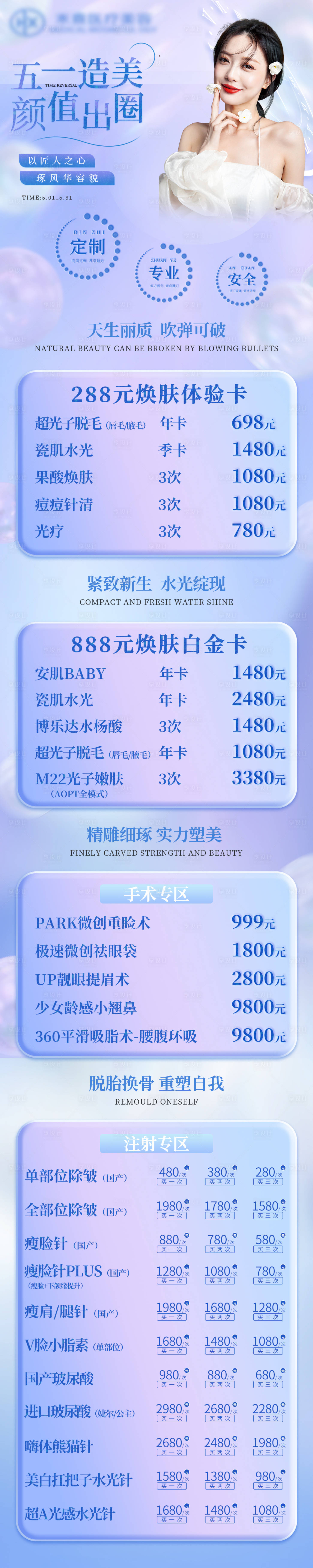源文件下載【享設計】搜索編號：32270011987743104【醫美整形卡項詳情頁】