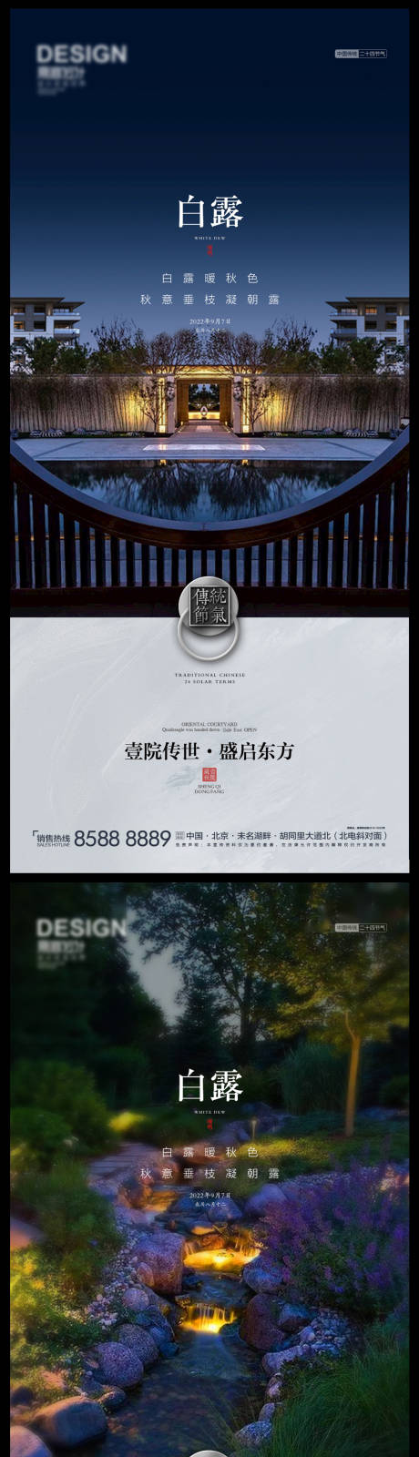 源文件下载【白露】编号：29000012036912798