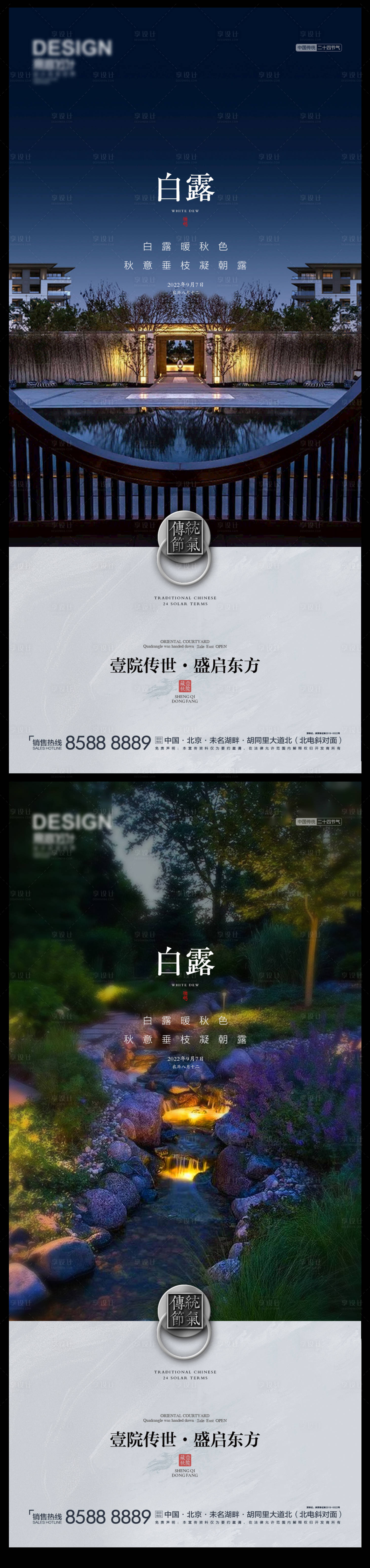 源文件下载【享设计】搜索编号：29000012036912798【白露】