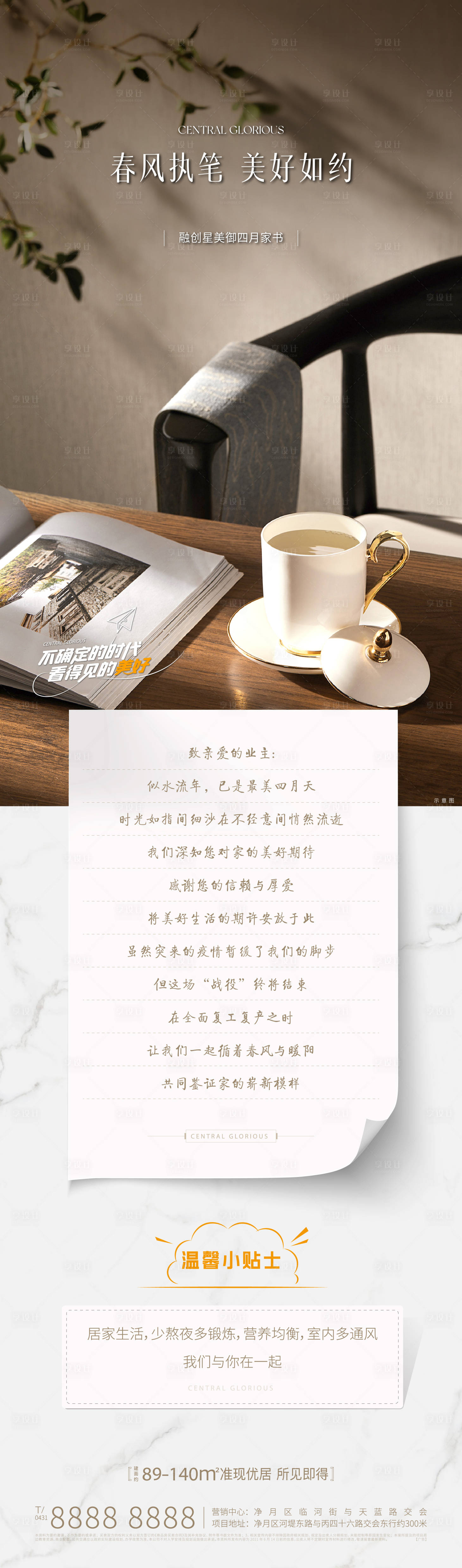 源文件下载【享设计】搜索编号：33950012209391910【地产家书长图】