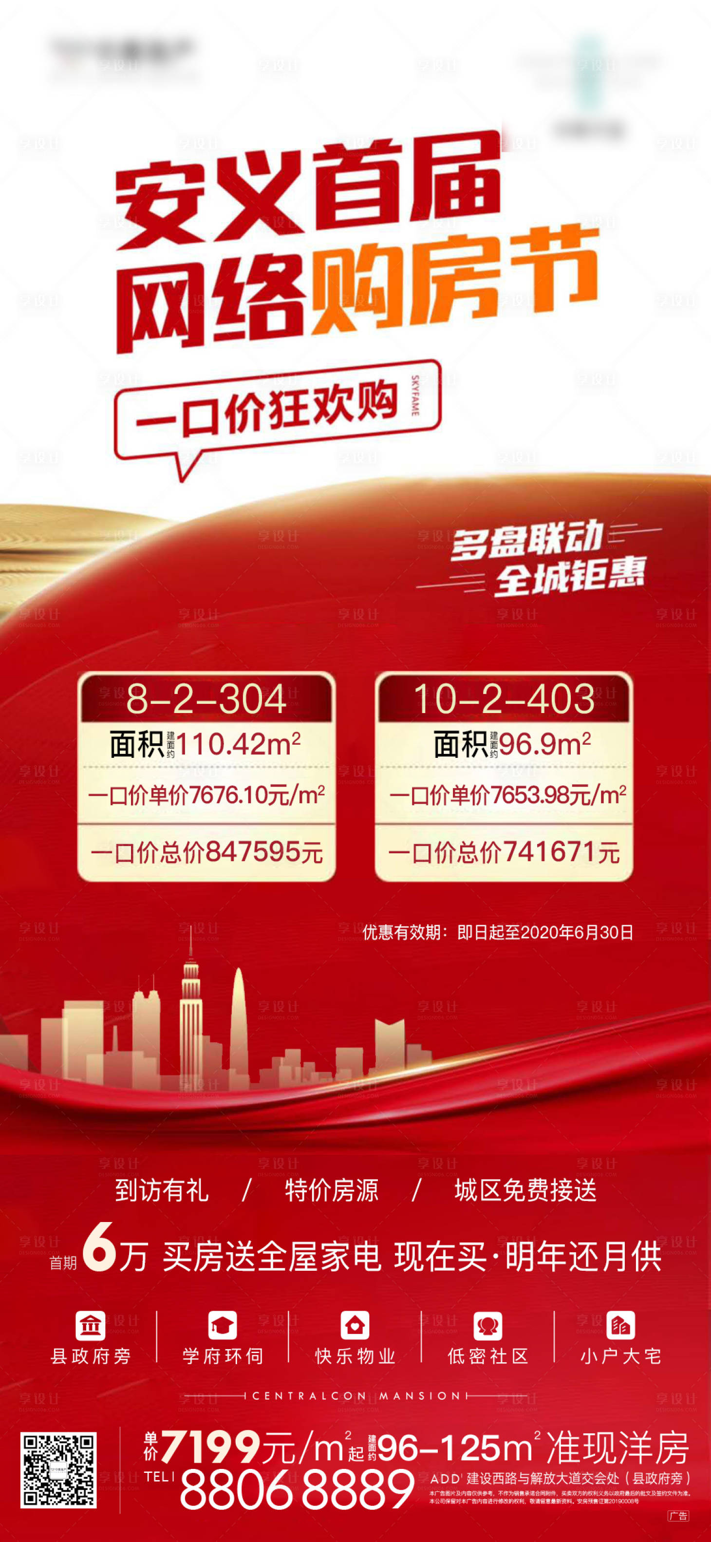 源文件下載【享設(shè)計】搜索編號：25420012268588437【地產(chǎn)特價房海報】