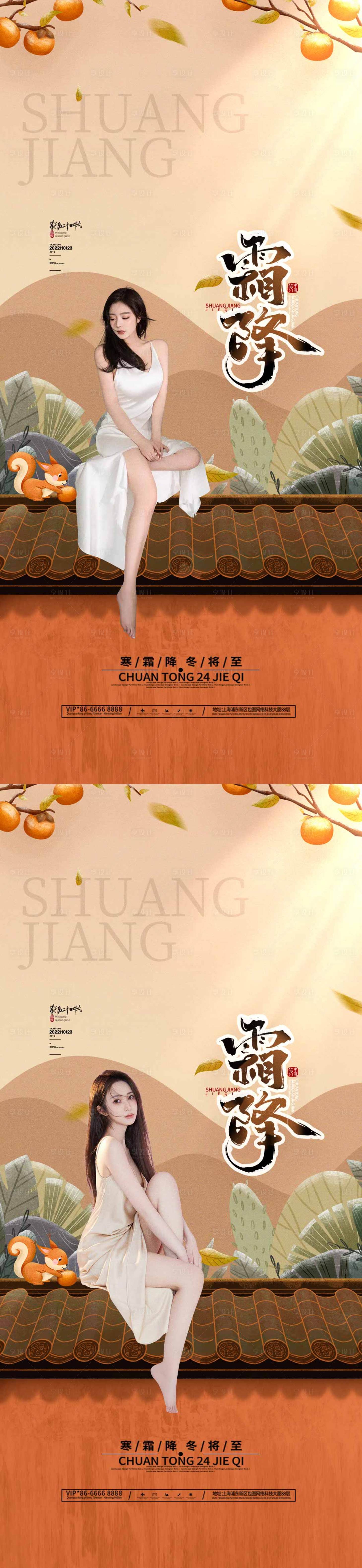 源文件下载【享设计】搜索编号：78840012259457208【医美霜降节日海报】