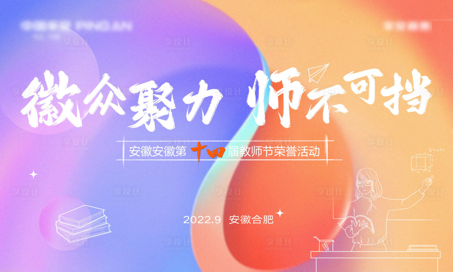 源文件下載【享設計】搜索編號：42730012209759208【會議活動背景板】