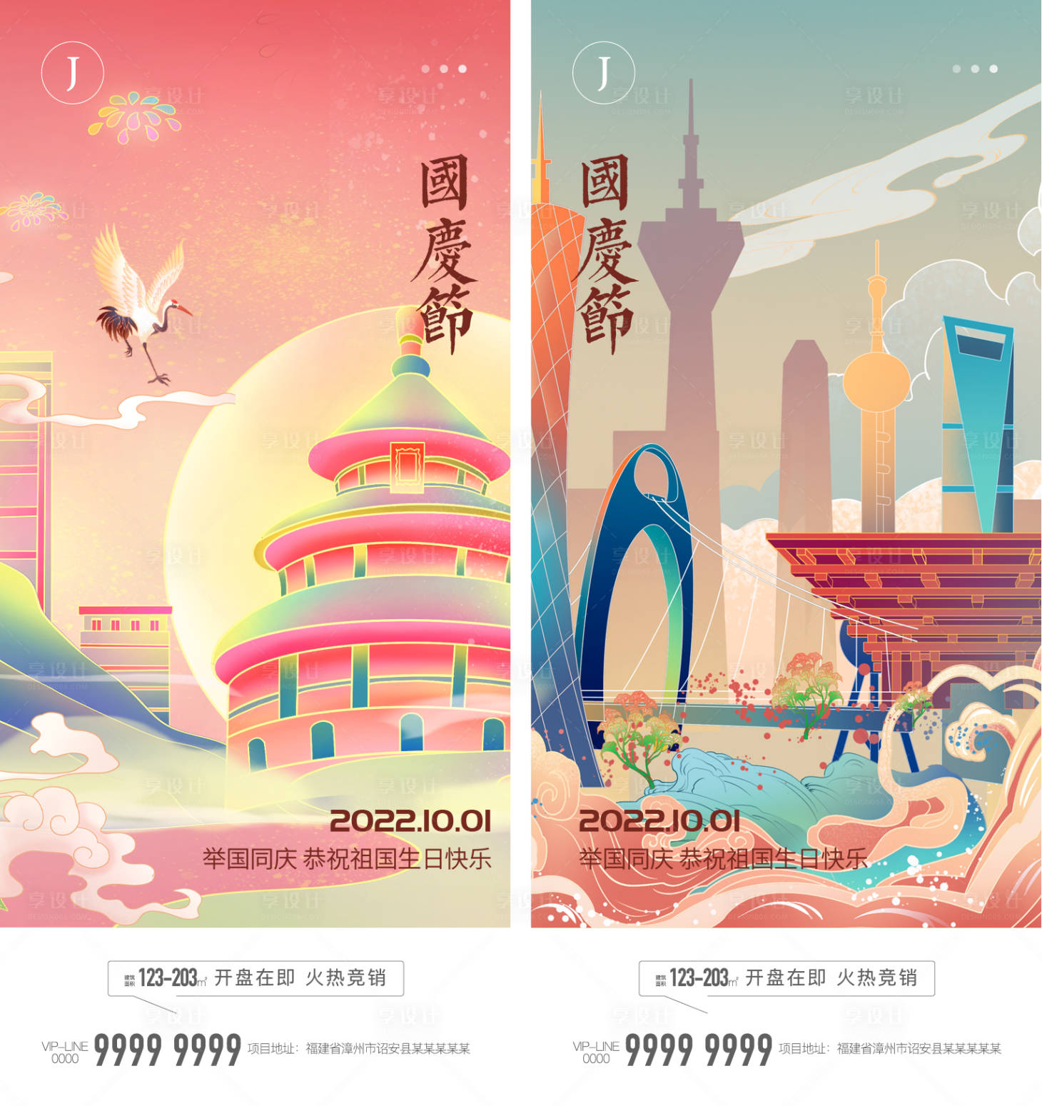 源文件下载【享设计】搜索编号：87700012433973581【国庆节】