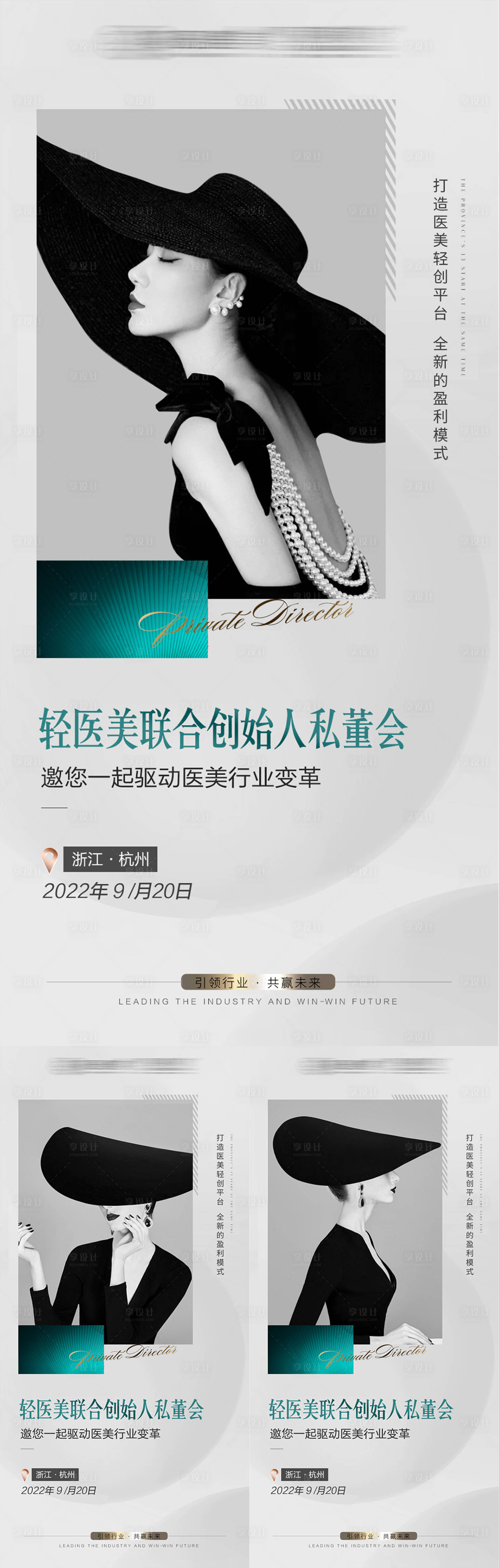 源文件下载【享设计】搜索编号：84360012028169214【医美招商系列海报】