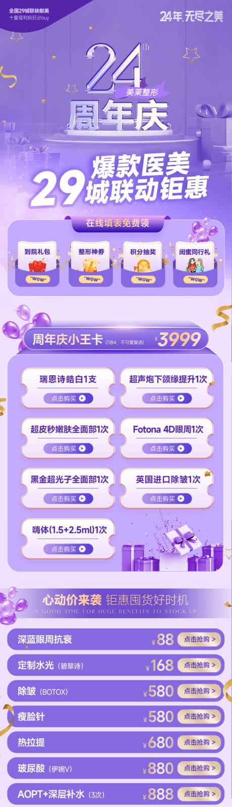 源文件下载【医美周年庆政策详情页】编号：96660012361835675