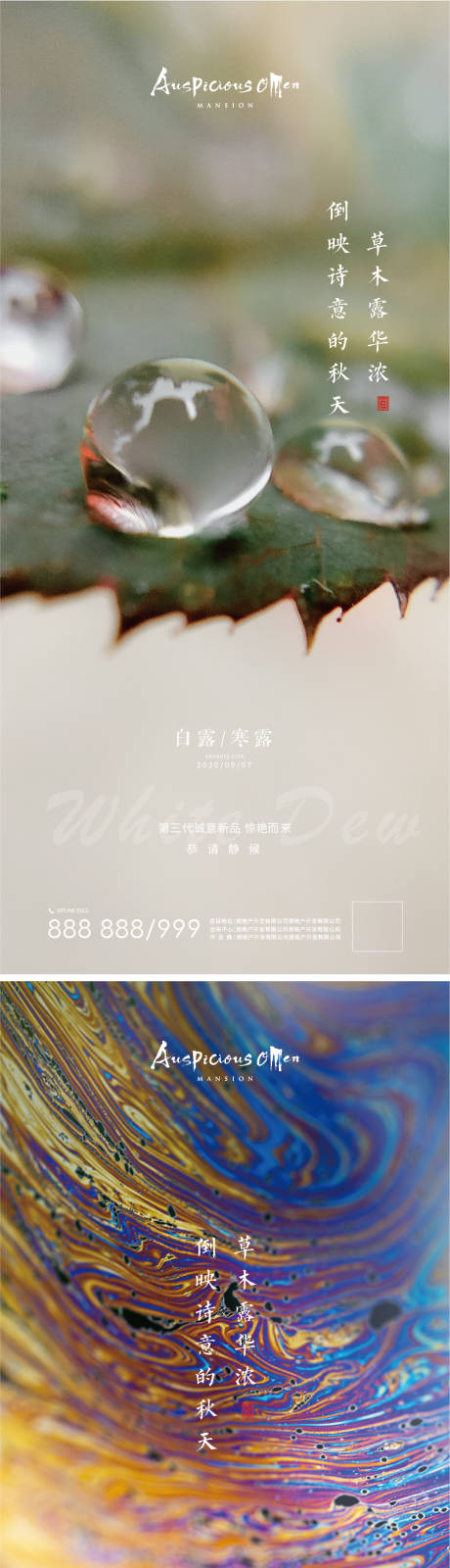 源文件下载【白露节气海报】编号：83530012012526731