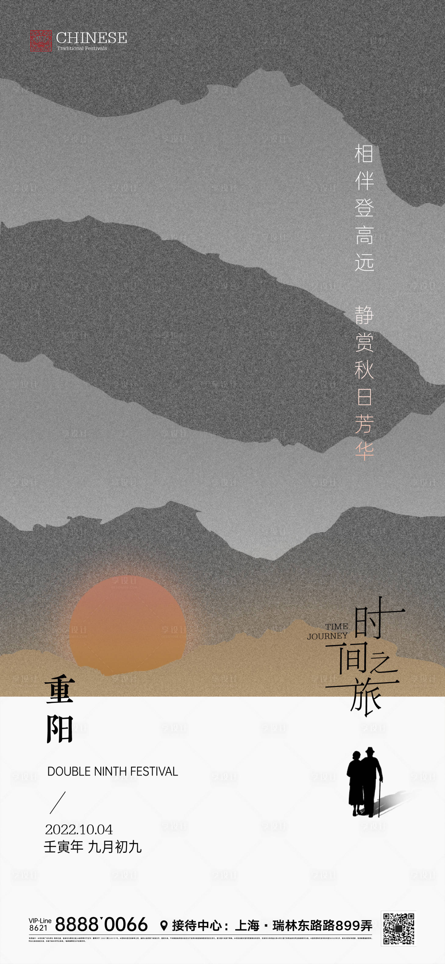 源文件下载【享设计】搜索编号：96700012390392872【重阳节节日海报】