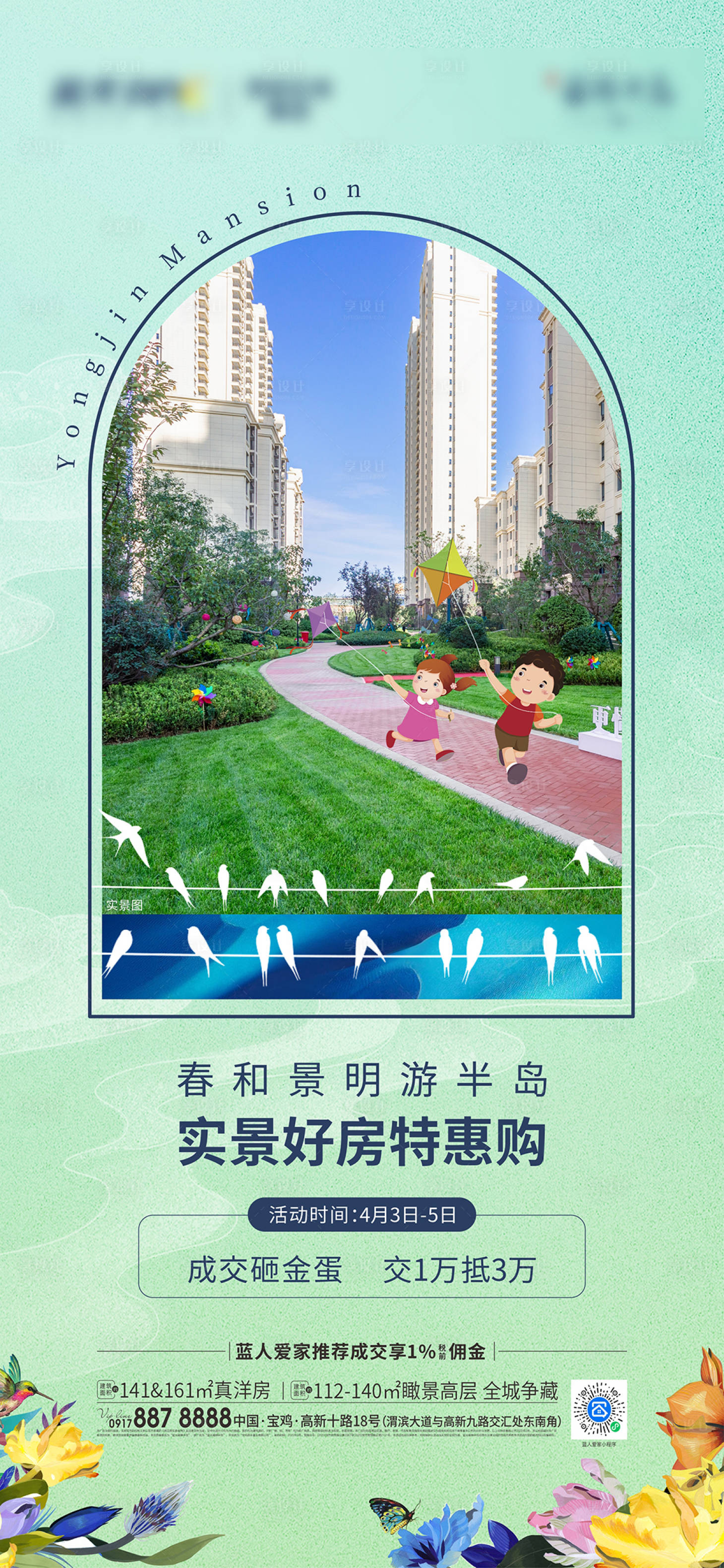 源文件下載【享設(shè)計(jì)】搜索編號(hào)：80240012347787353【春季游園活動(dòng)海報(bào)】