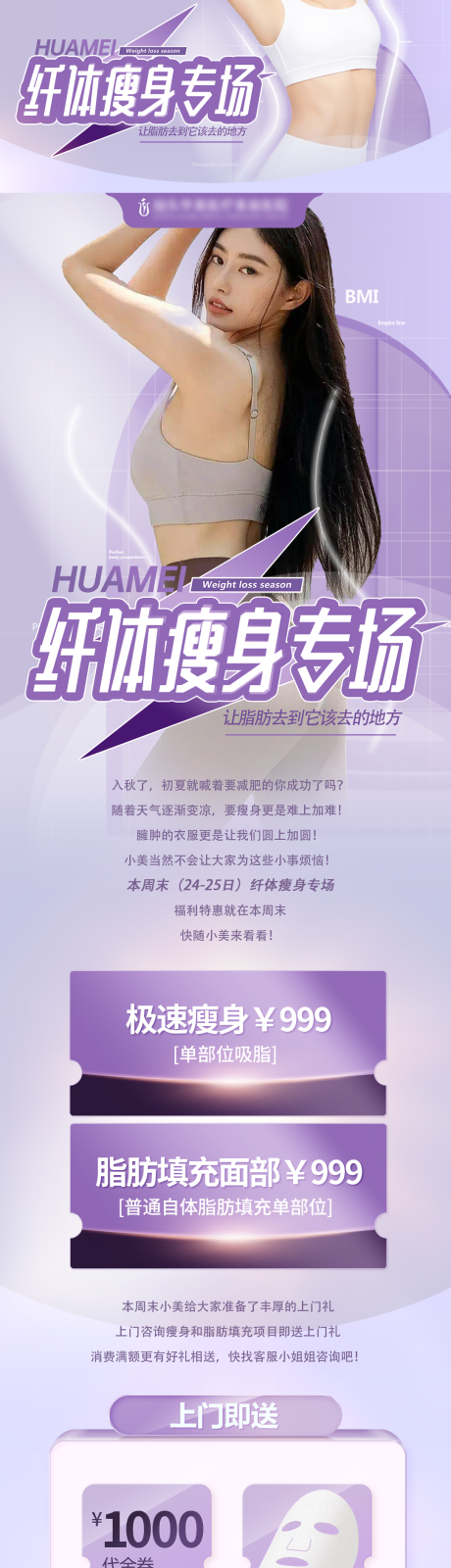 源文件下載【紫色醫美瘦身吸脂填充活動】編號：95220012392416164