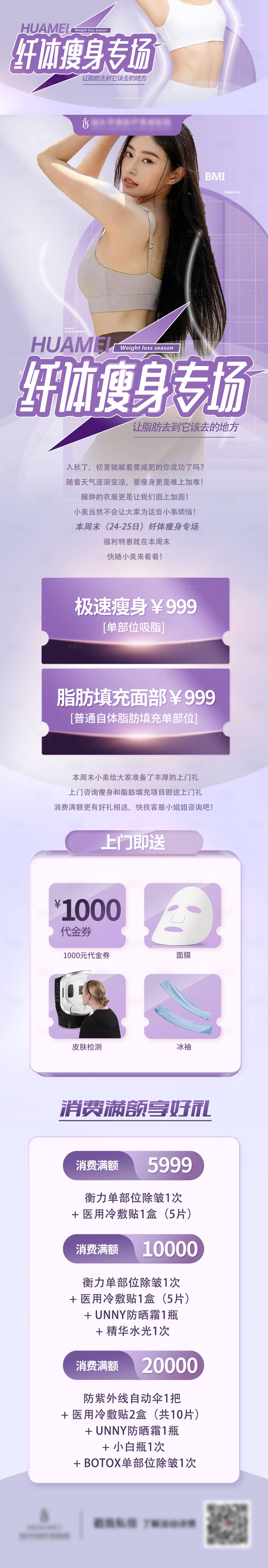 源文件下载【紫色医美瘦身吸脂填充活动】编号：95220012392416164