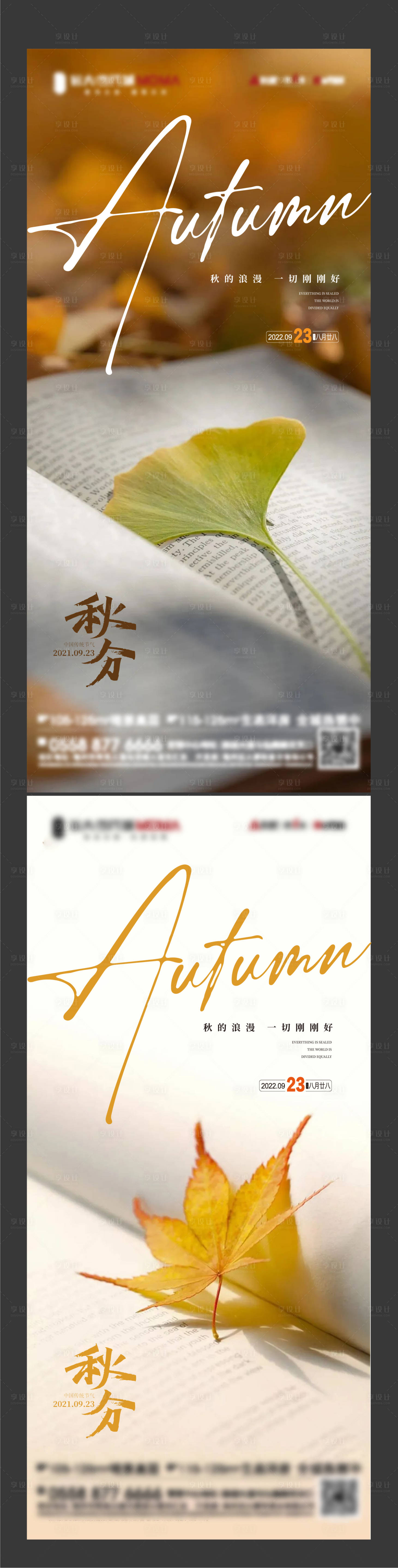 源文件下载【秋分创意系列海报】编号：99010012262112501