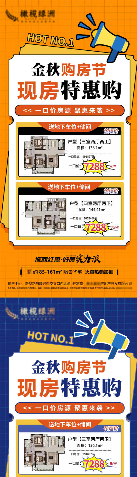 源文件下载【地产金秋购房节特价房海报】编号：63370012227673035