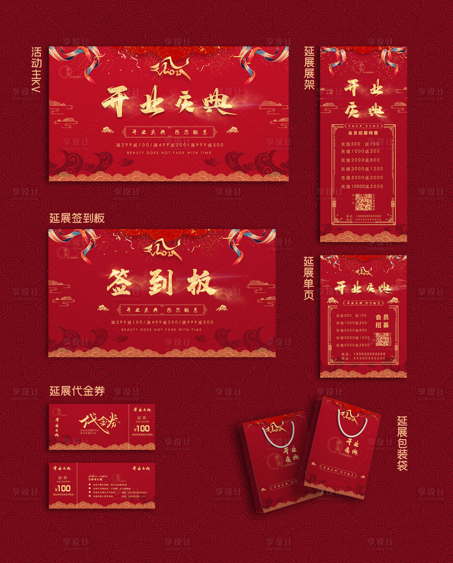 源文件下載【享設(shè)計(jì)】搜索編號(hào)：28090012231298389【開業(yè)慶典設(shè)計(jì)】