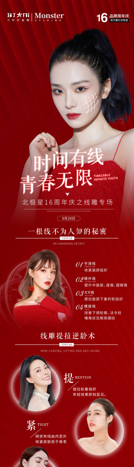 源文件下载【医美线雕抗衰长图】编号：54720012471636462