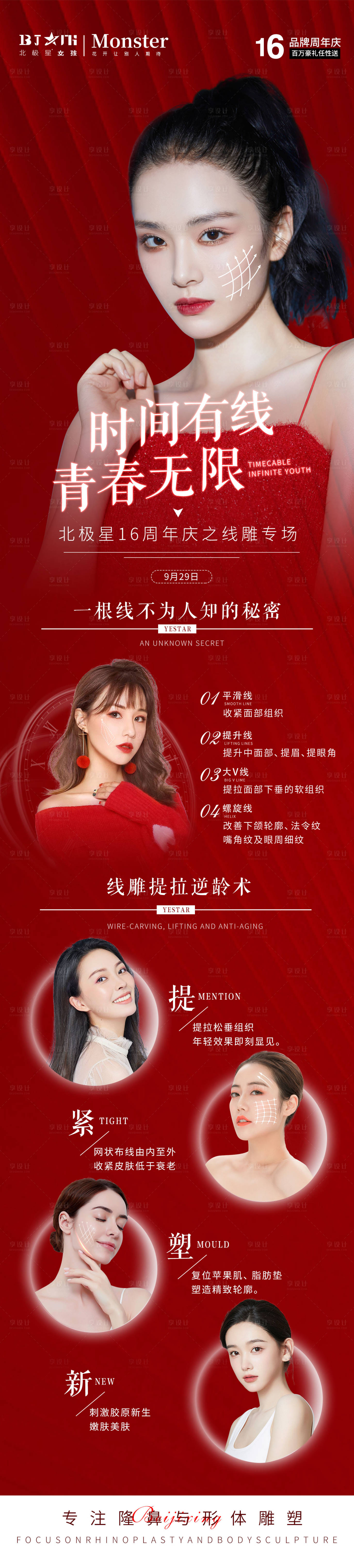 源文件下載【醫美線雕抗衰長圖】編號：54720012471636462