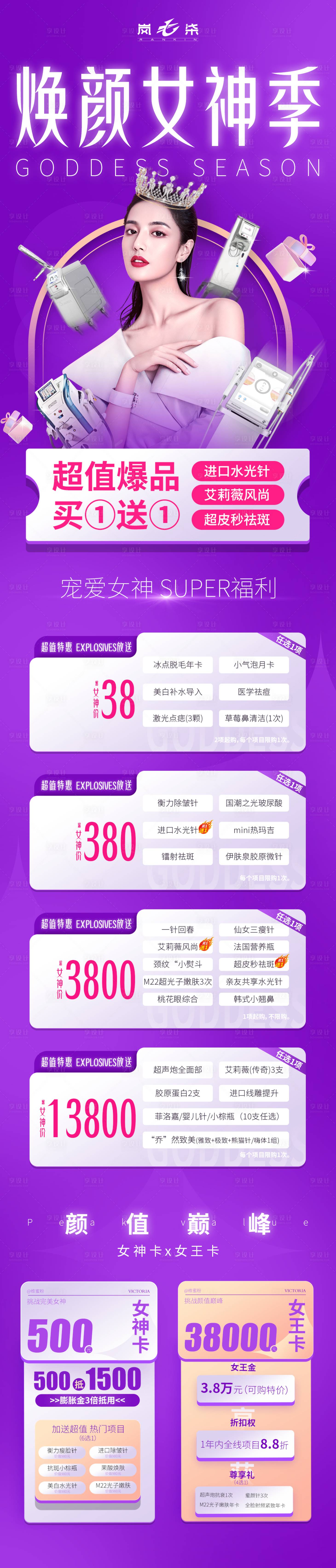 源文件下载【享设计】搜索编号：59190011982853722【女神季】