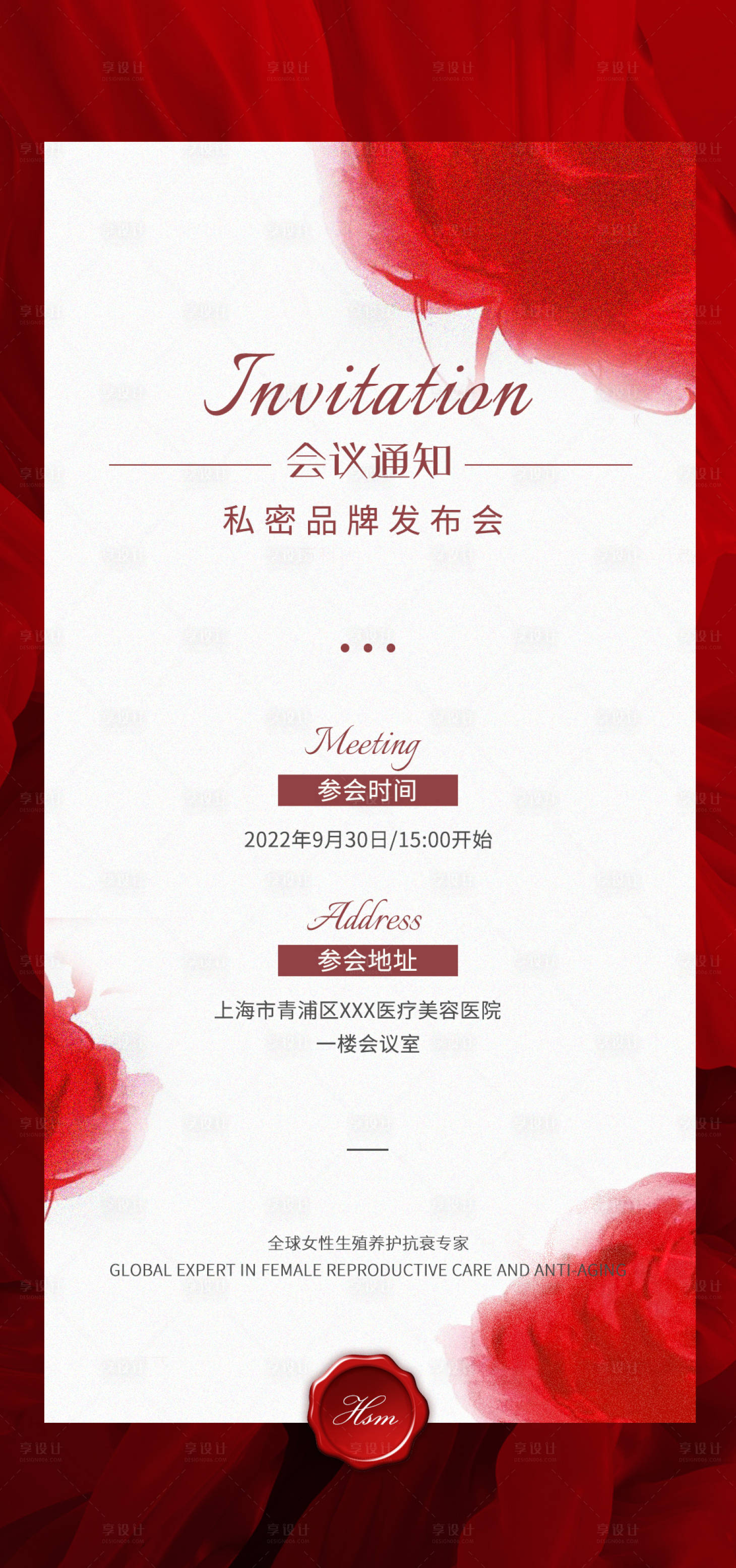 源文件下載【享設計】搜索編號：17840012439182924【醫美私密邀請函】