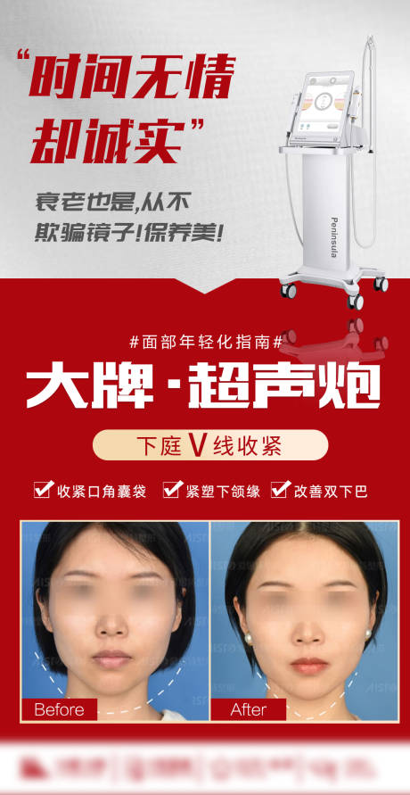 源文件下载【享设计】搜索编号：39420012283002314【医美超声炮宣传海报】