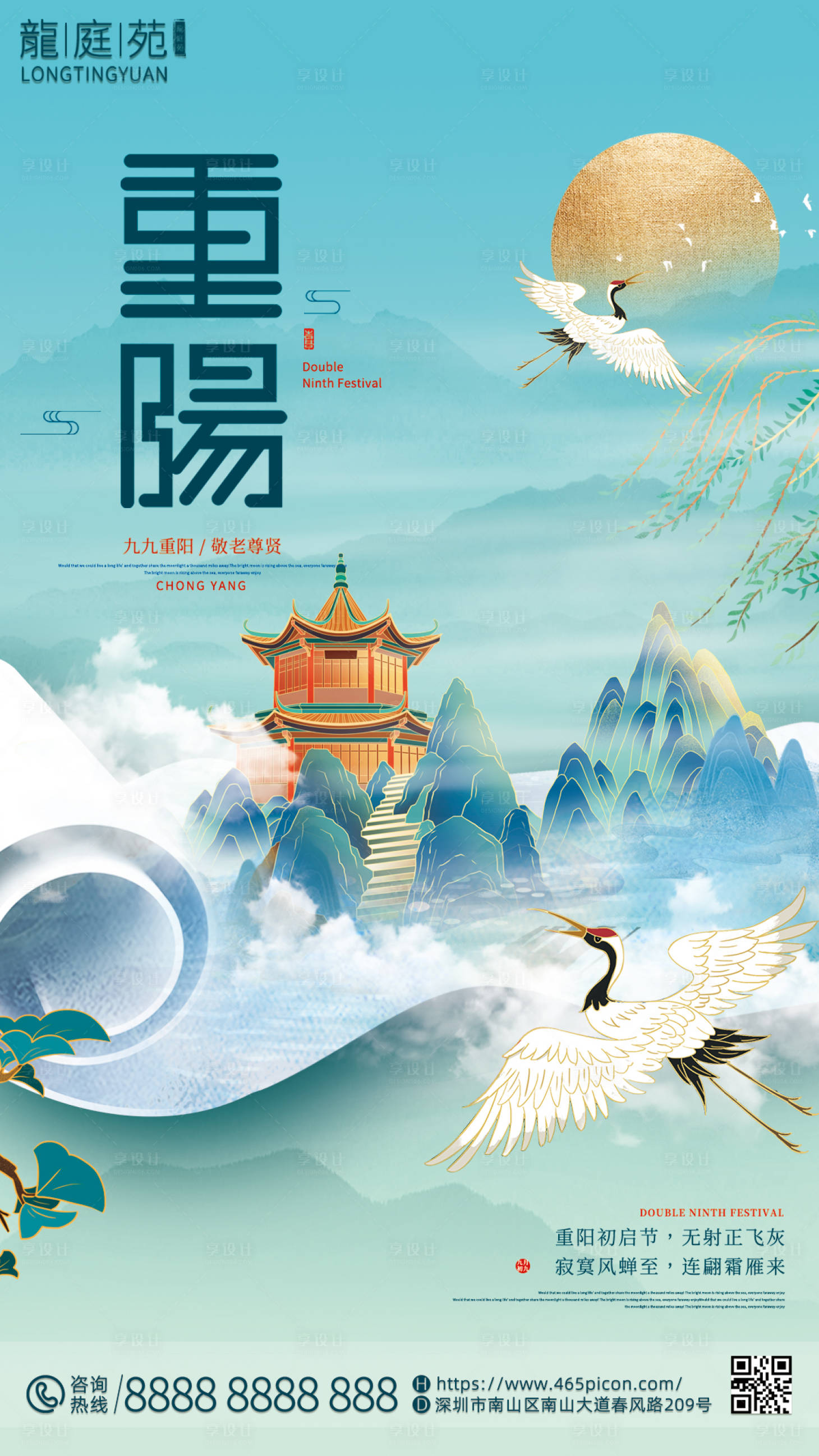 源文件下載【享設計】搜索編號：35780012202785456【國潮重陽海報】